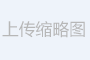 廈門惠拓2019年第77屆中國教育裝備展示會(青島)展位信息